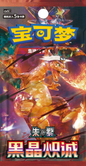 Pokemon Dark Crystal Blaze Slim Chinese Booster Pack CSV5C